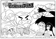 「新クレヨンしんちゃん」12巻より。