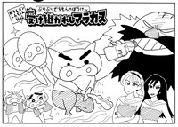 「新クレヨンしんちゃん」12巻より。