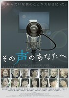 映画「その声のあなたへ」ポスタービジュアル