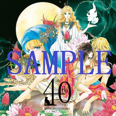 「夢の雫、黄金（きん）の鳥籠」17巻の初回配本分に封入されるステッカー。