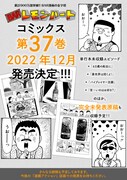 「BARレモン・ハート」37巻発売告知ビジュアル