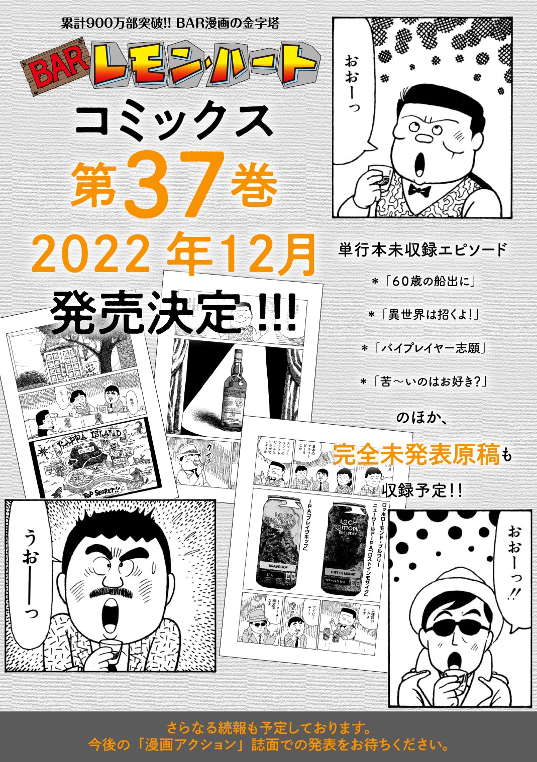 「BARレモン・ハート」37巻発売告知ビジュアル