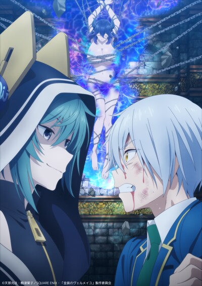 TVアニメ「金装のヴェルメイユ～崖っぷち魔術師は最強の厄災と魔法世界を突き進む～」第2弾キービジュアル