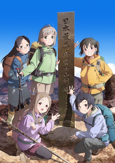 TVアニメ「ヤマノススメ Next Summit」キービジュアル第2弾 (c)しろ/アース・スター エンターテイメント/『ヤマノススメ Next Summit』製作委員会