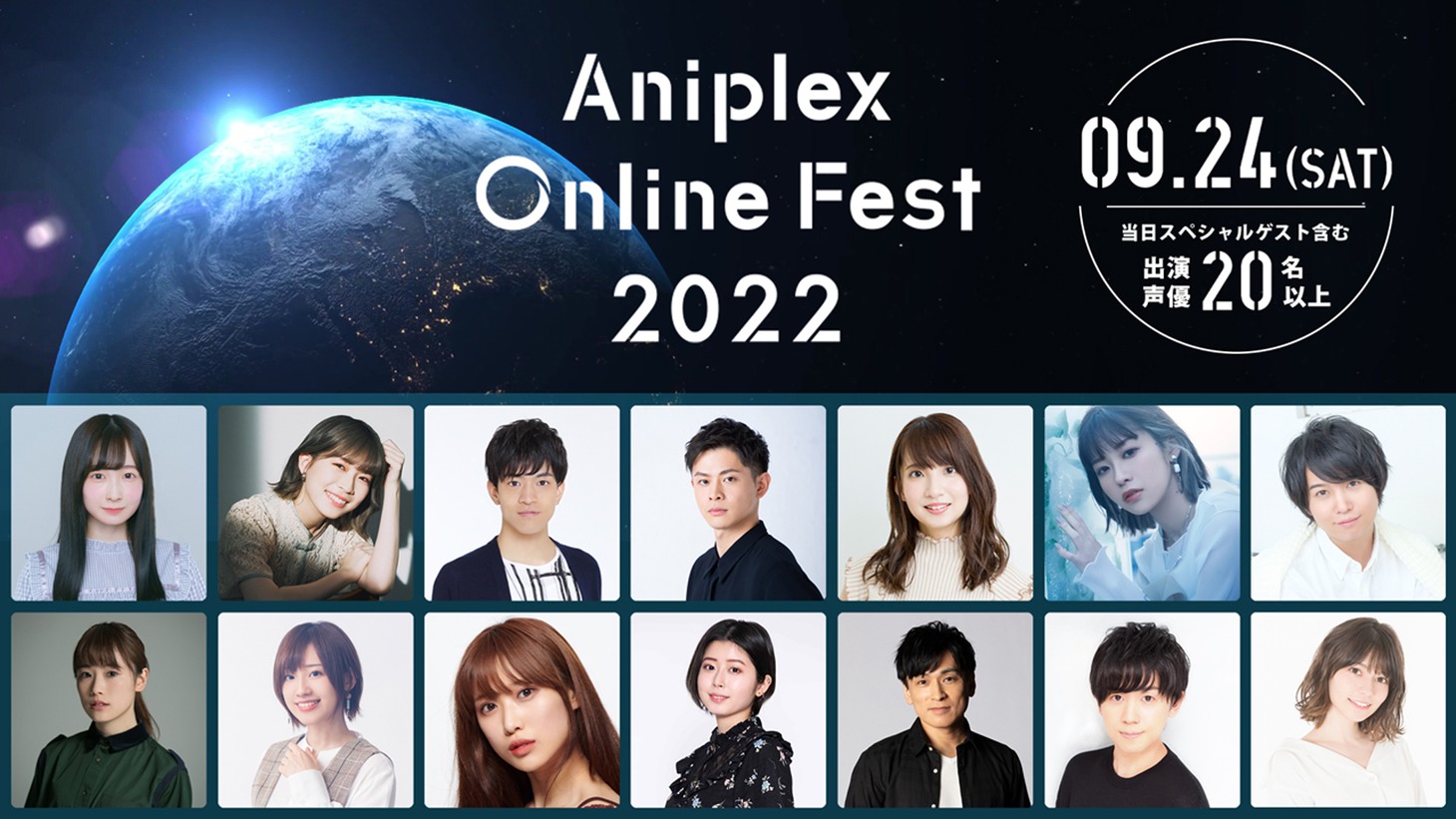 「Aniplex Online Fest 2022」出演者の告知画像。