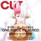 CUTバックカバーに映画「ONE PIECE」ウタ登場、Adoや中田ヤスタカらにインタビュー