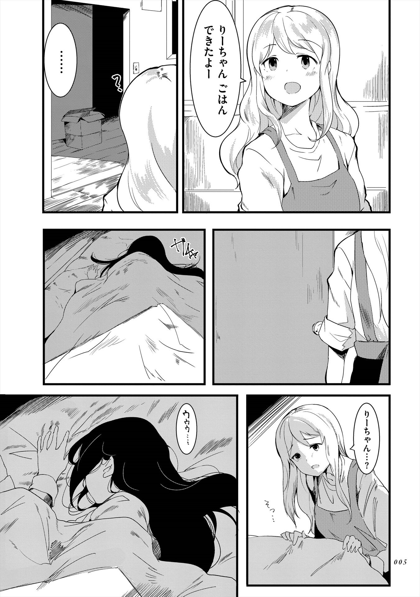 「わたしたちの終わりと」より。
