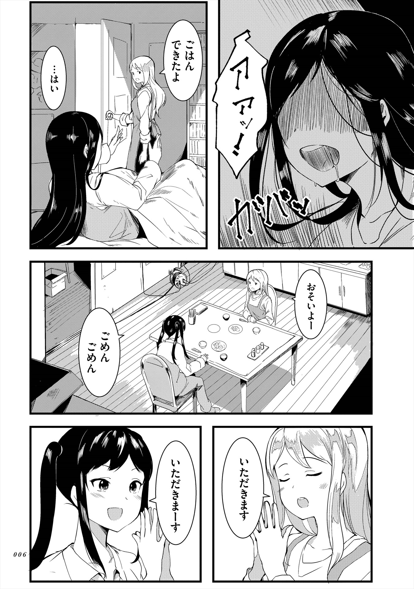 「わたしたちの終わりと」より。
