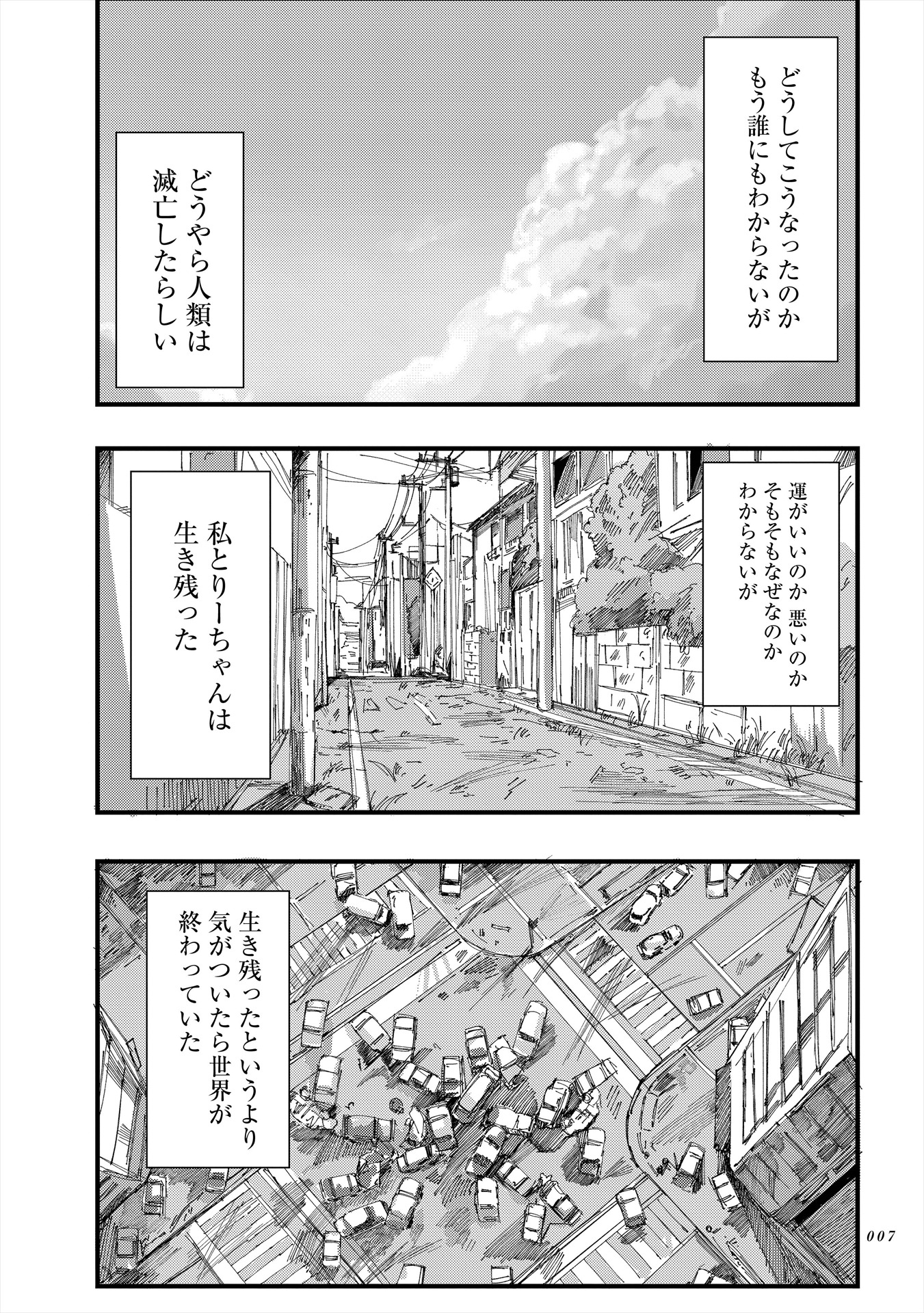 「わたしたちの終わりと」より。
