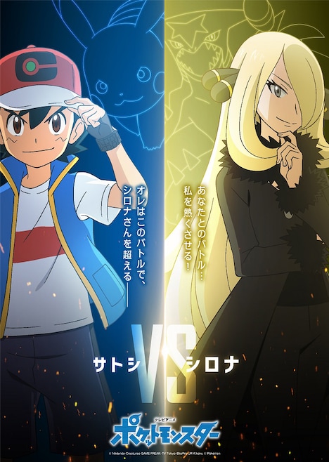 TV anime "Pokemon" new visual