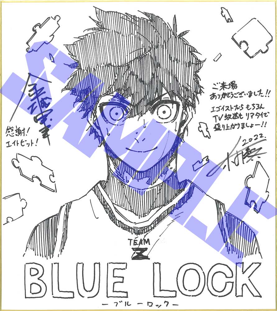 「ブルーロック 超速上映版 ～“青い監獄”入寮編～」入場特典
