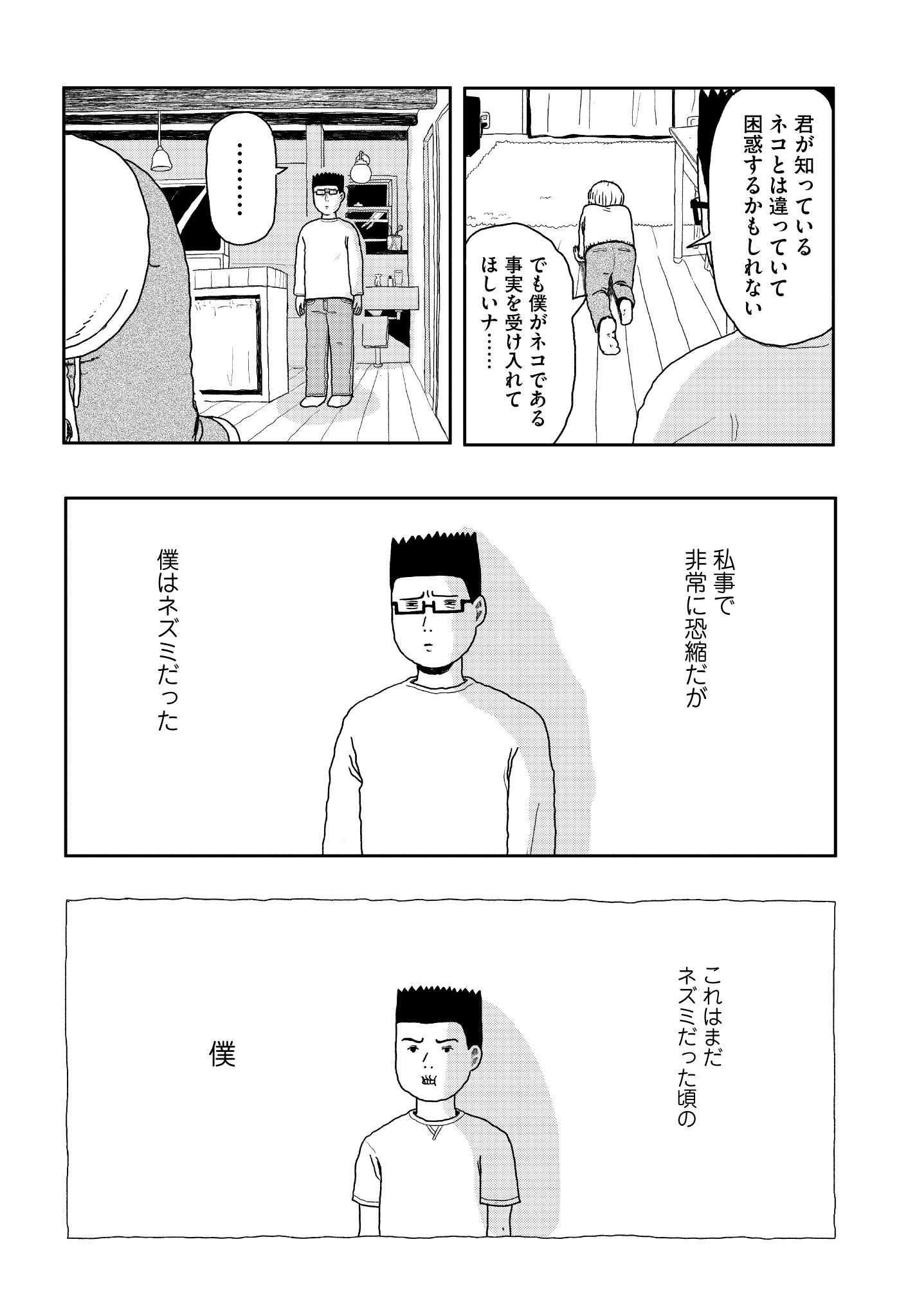 「僕の心がチューと鳴く」より。