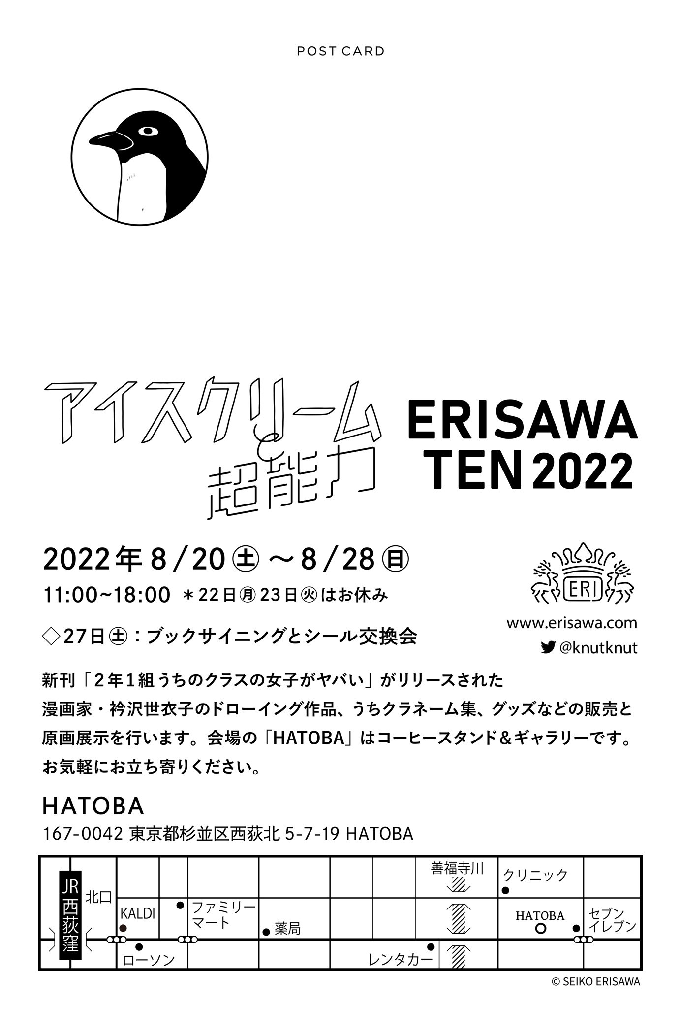 「ERISAWA TEN 2022 アイスクリームと超能力」DMの裏面。