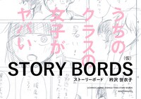 「うちのクラスの女子がヤバい」ネーム集 ※カバーは仮のもの