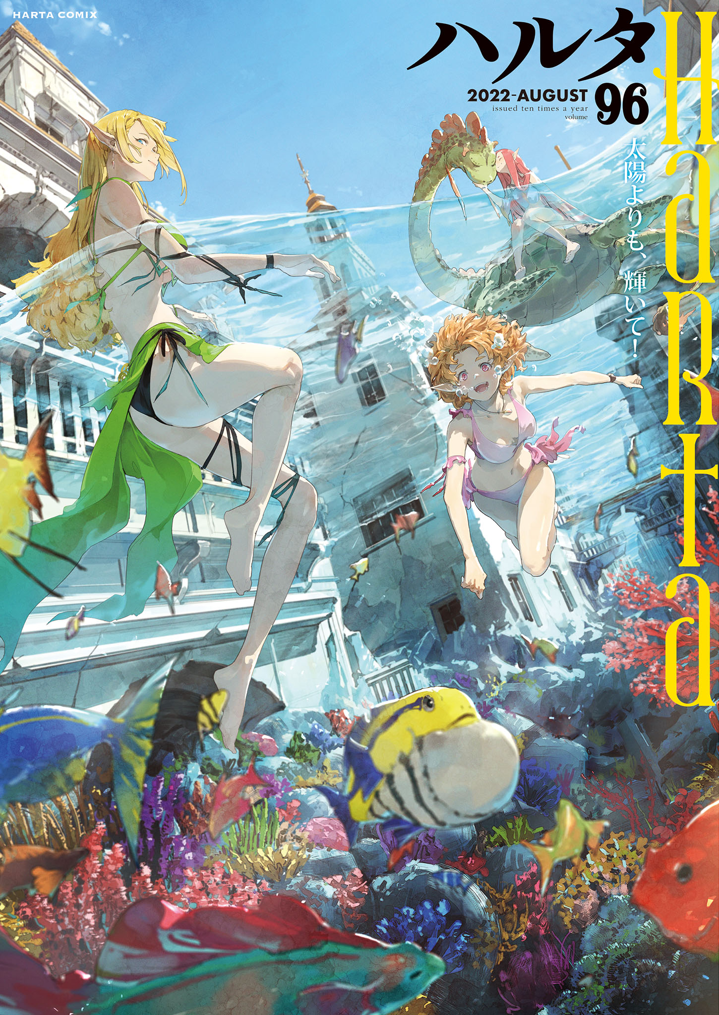 ハルタVol.96