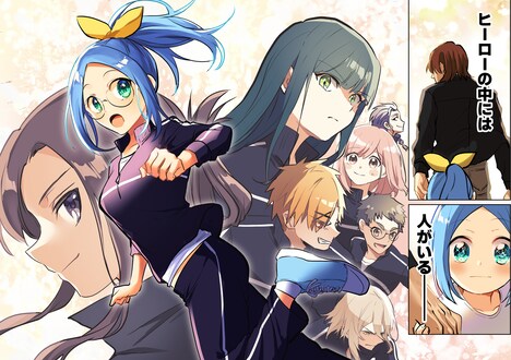 「ヒーローは中にいる！」より。