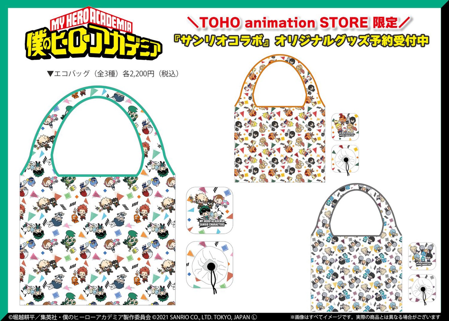 コラボグッズの詳細。