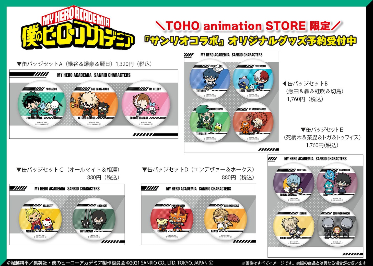 コラボグッズの詳細。