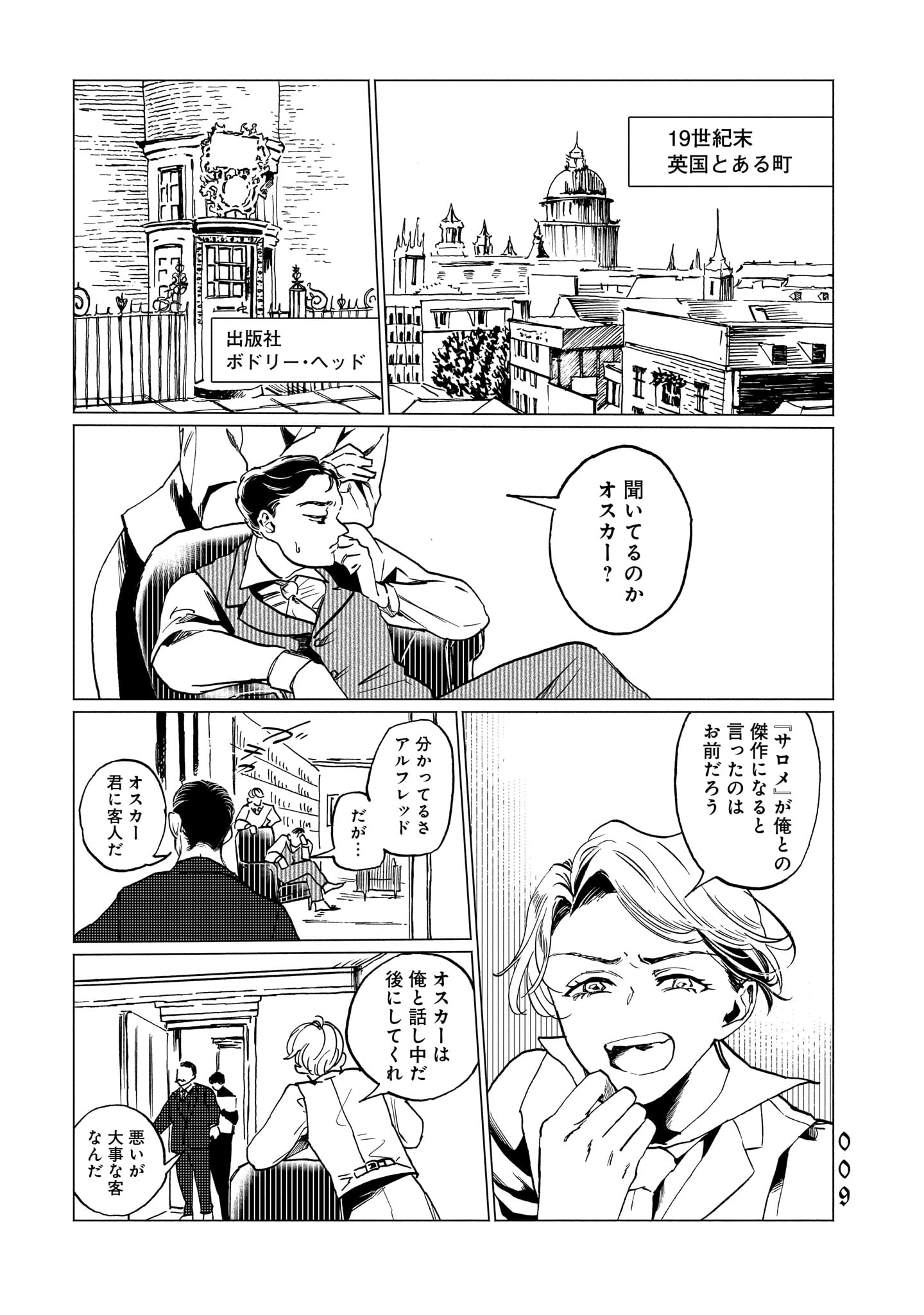 「インク色の欲を吐く」1巻より。