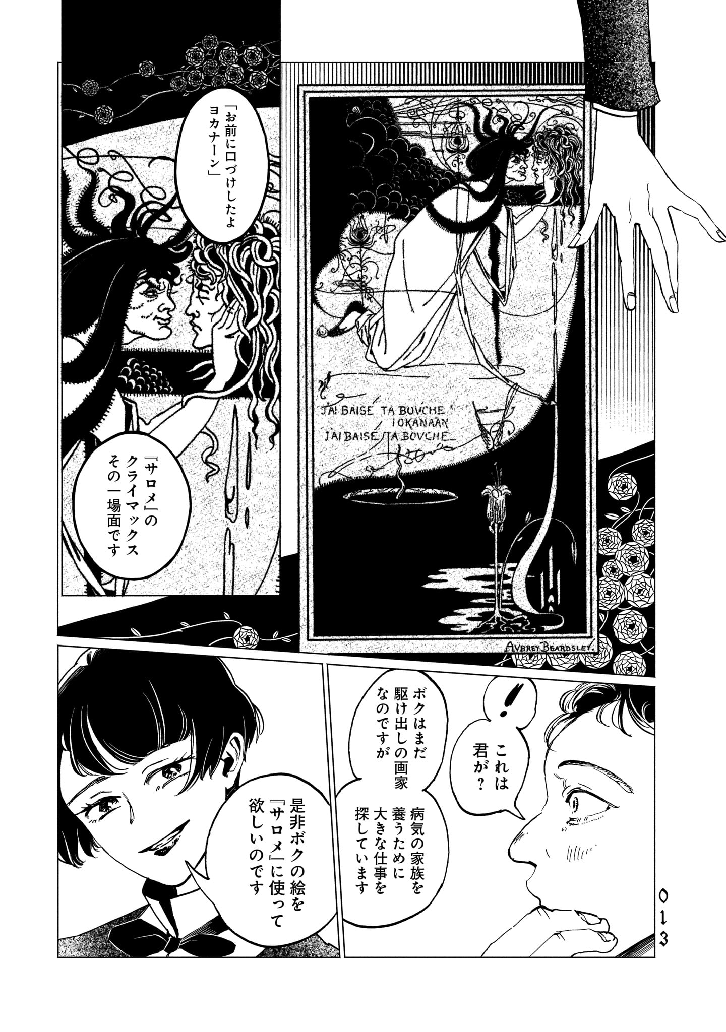「インク色の欲を吐く」1巻より。