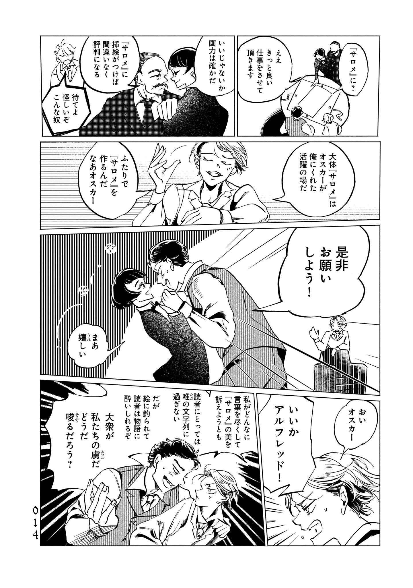 「インク色の欲を吐く」1巻より。
