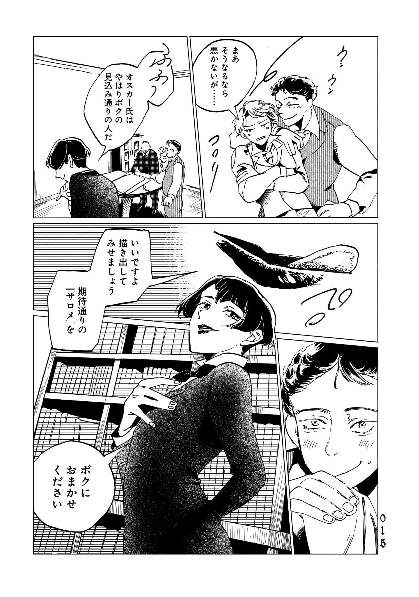 「インク色の欲を吐く」1巻より。