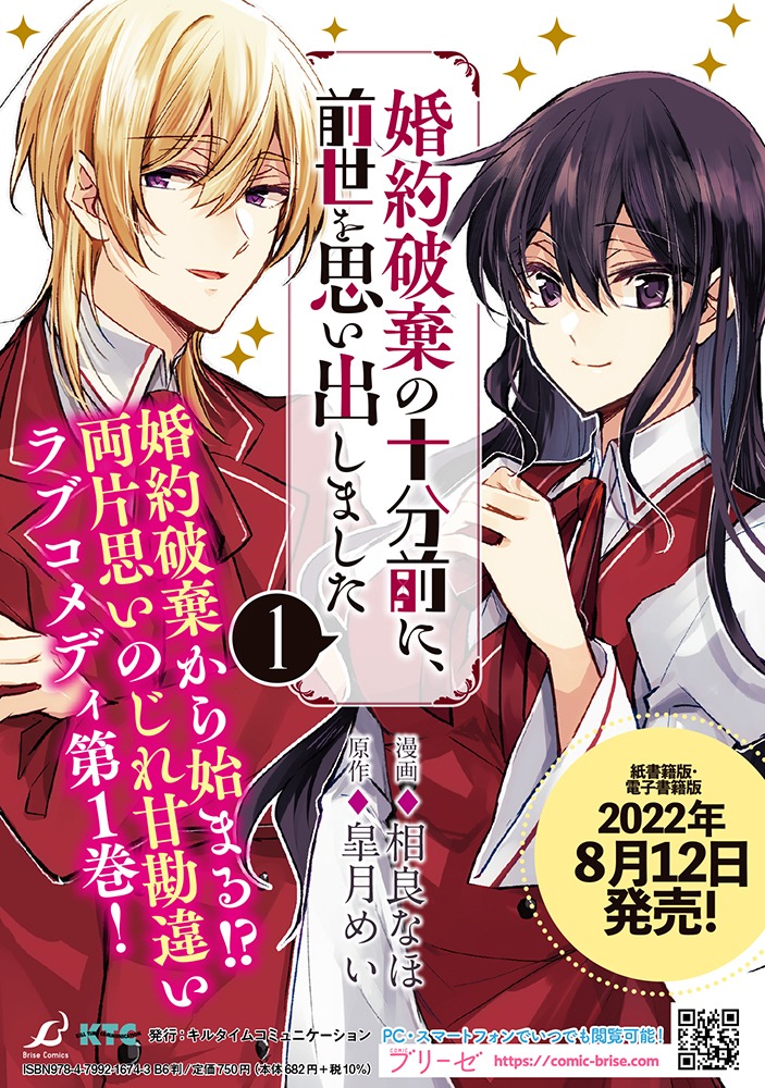 「婚約破棄の十分前に、前世を思い出しました」1巻発売告知ビジュアル