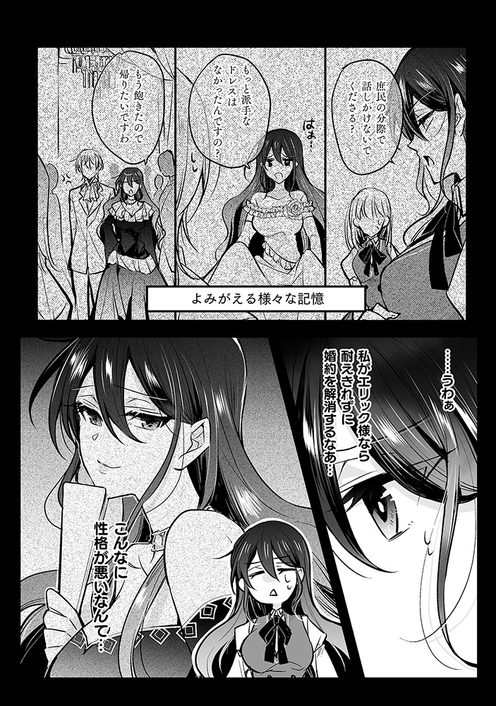 「婚約破棄の十分前に、前世を思い出しました」より。