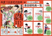 「蟲愛づる姫君の結婚 ～後宮はぐれ姫の蠱毒と謎解き婚姻譚～」1巻の店舗特典一覧。