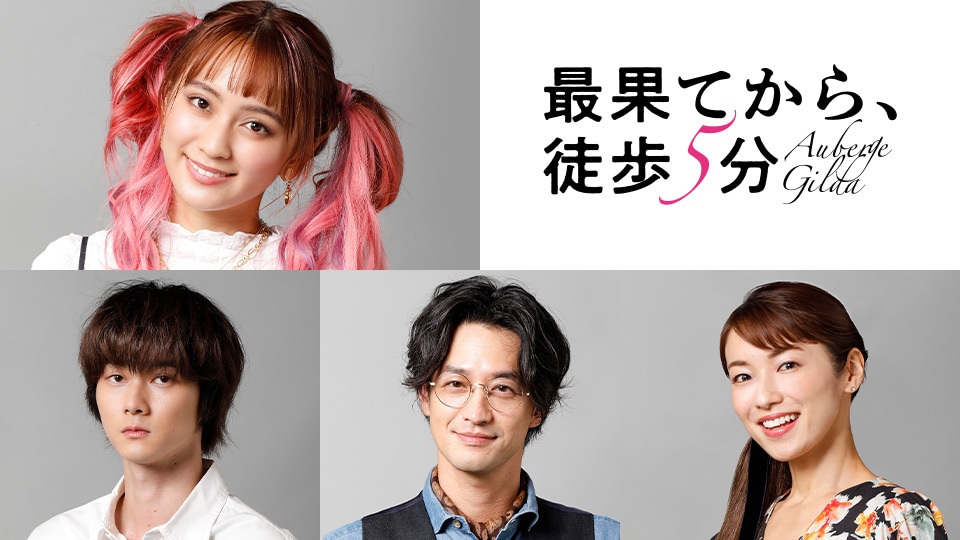 上段は幸田すもも役の岡田結実。下段左から是枝息吹役の柳俊太郎、大森膳役の竹財輝之助、白石夕雨子役の内山理名。 (c)糸井のぞ/新潮社・「最果てから、徒歩5分」製作委員会2022