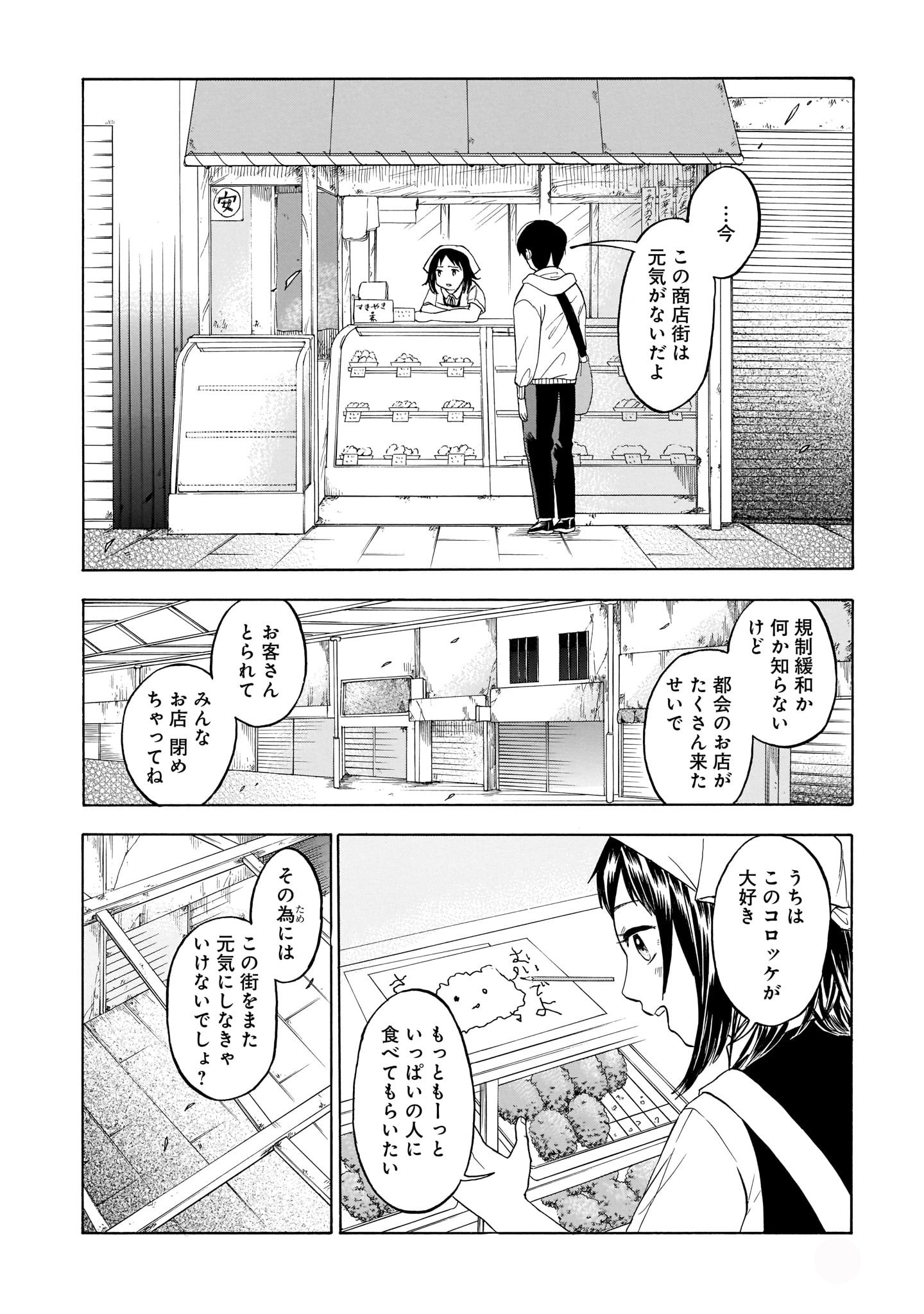 「シャッター街のさくら姫」1巻より。