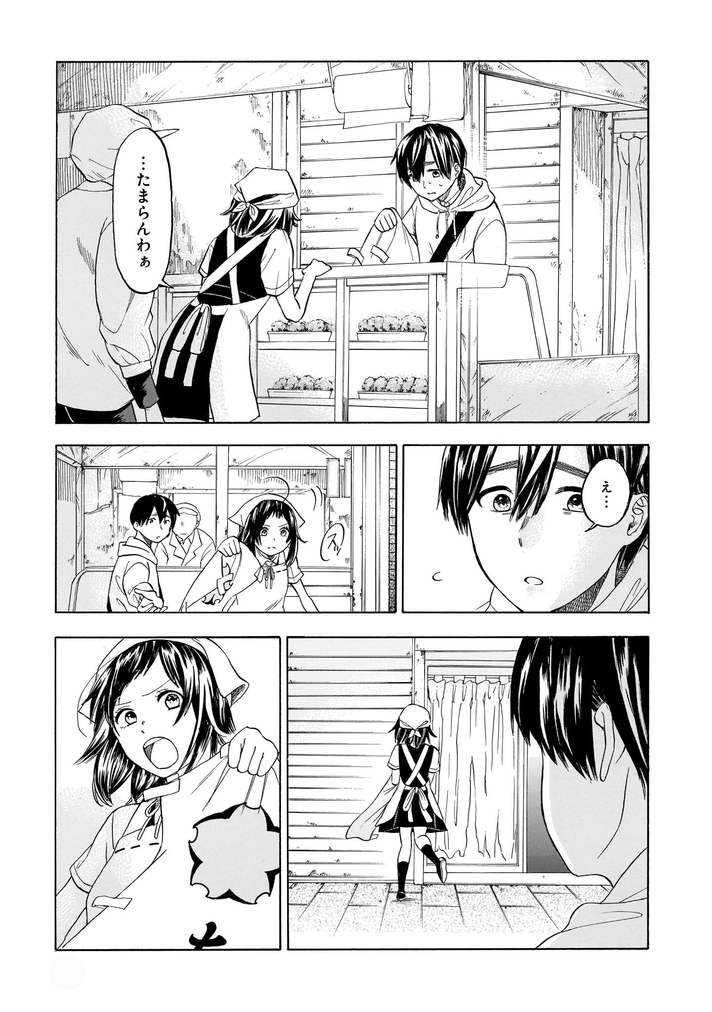 「シャッター街のさくら姫」1巻より。