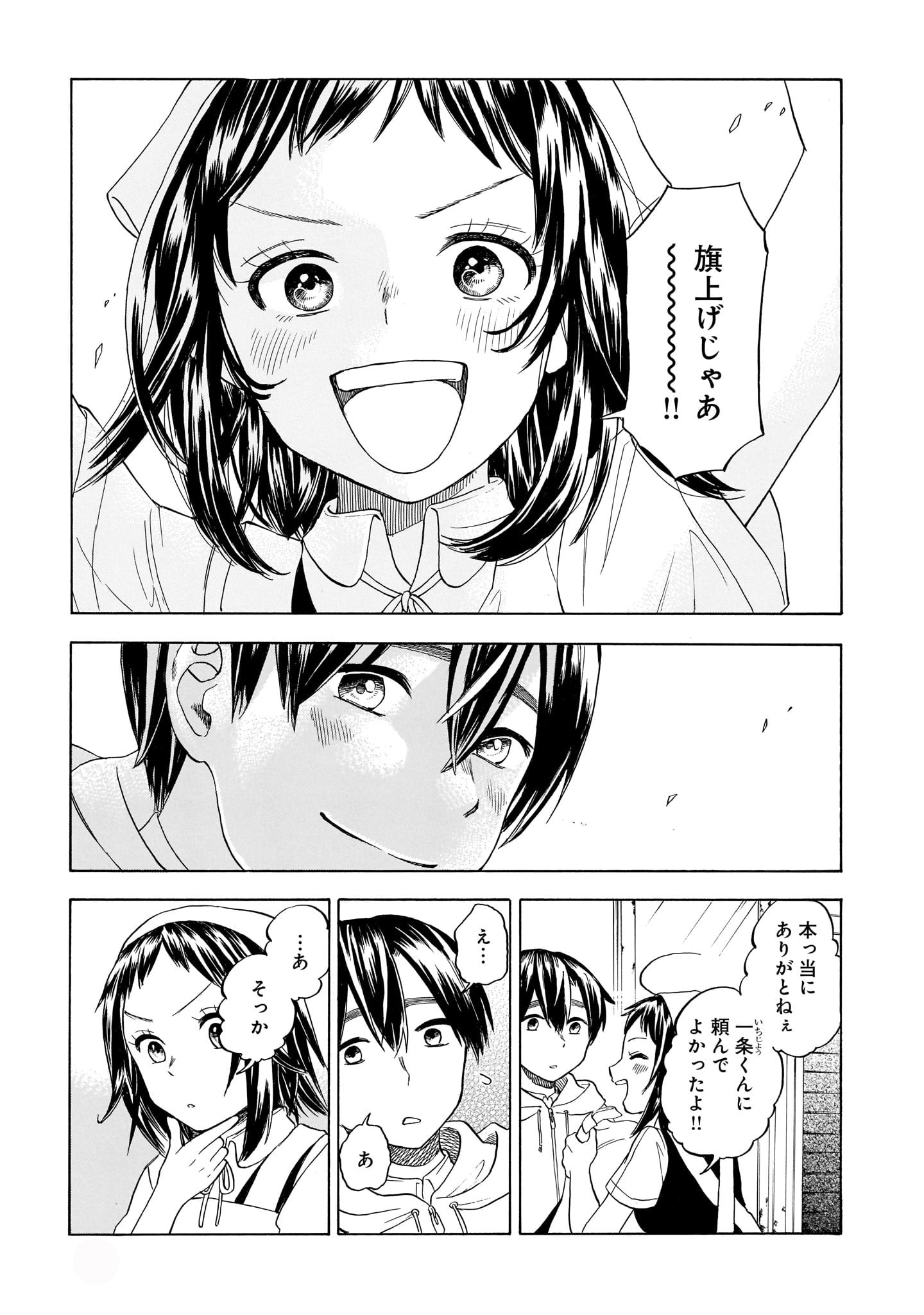 「シャッター街のさくら姫」1巻より。
