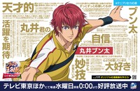 「新テニスの王子様 U-17 WORLD CUP」の広告。