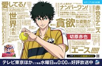 「新テニスの王子様 U-17 WORLD CUP」の広告。