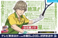「新テニスの王子様 U-17 WORLD CUP」の広告。