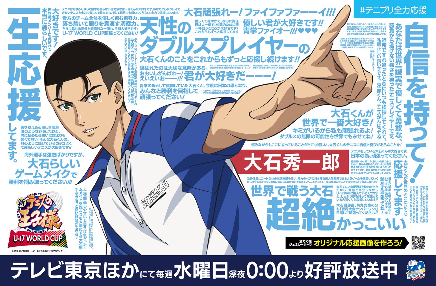 「新テニスの王子様 U-17 WORLD CUP」の広告。