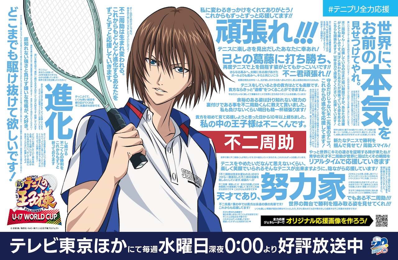 【6月末まで(7月処分予定)】テニスラケット テニスの王子様 不二周助 6月末まで(7月処分予定)】テニスラケット テニスの王子様 不二