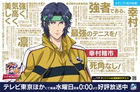 「新テニスの王子様 U-17 WORLD CUP」の広告。