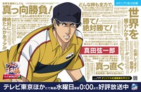 「新テニスの王子様 U-17 WORLD CUP」の広告。