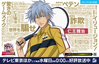 「新テニスの王子様 U-17 WORLD CUP」の広告。