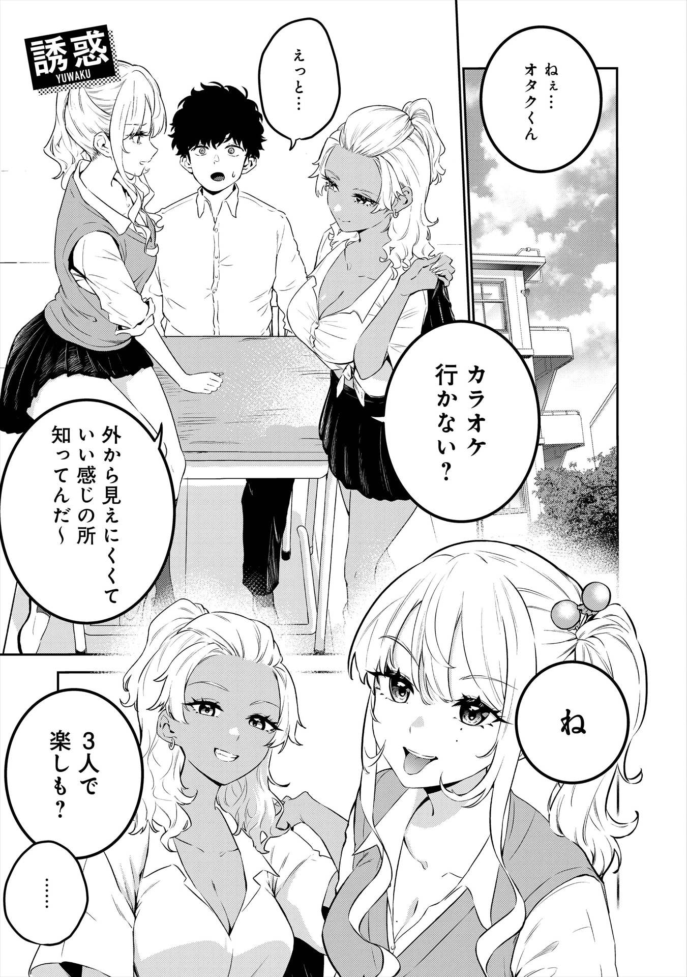 「白ギャルと黒ギャルの誘惑」より。
