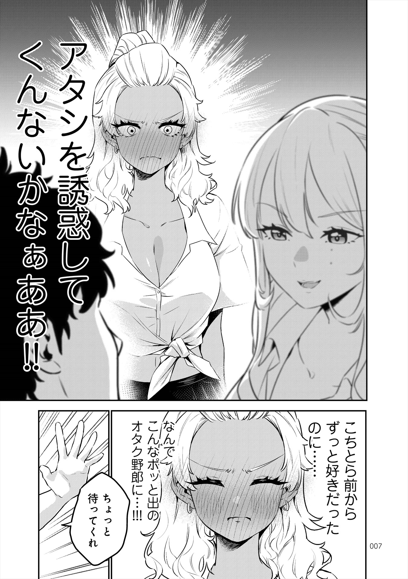 「白ギャルと黒ギャルの誘惑」より。