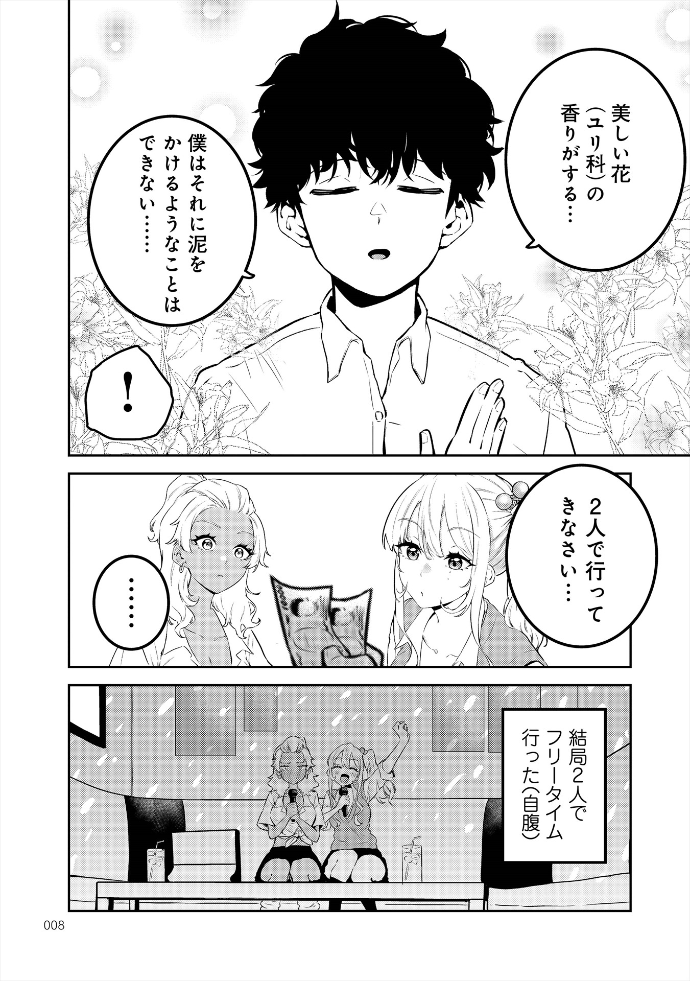 「白ギャルと黒ギャルの誘惑」より。