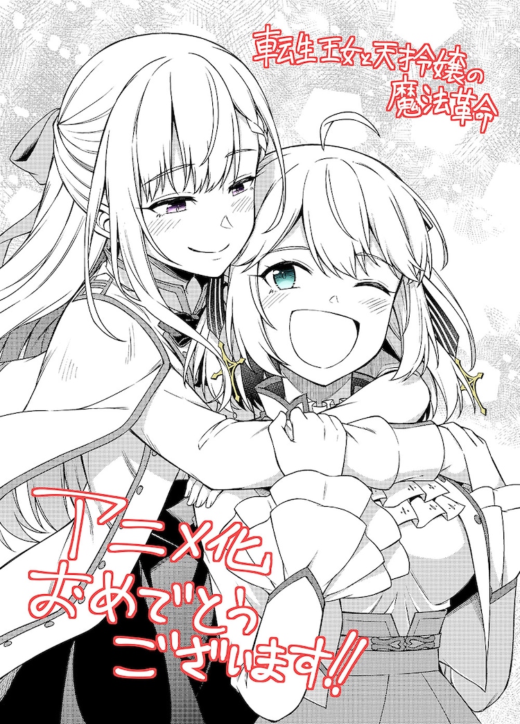 コミカライズ担当・南高春告によるアニメ化お祝いイラスト。
