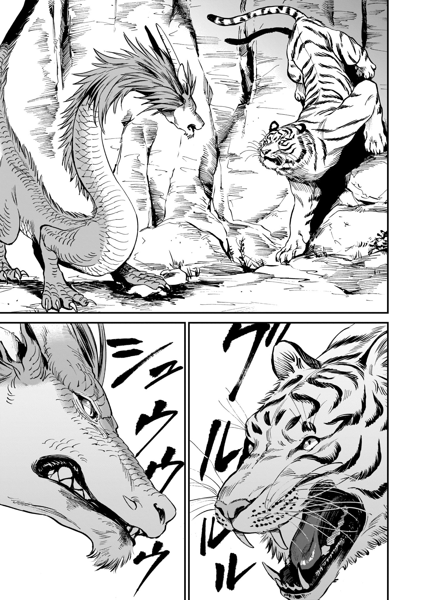 「虎は龍をまだ喰べない。」1巻より。