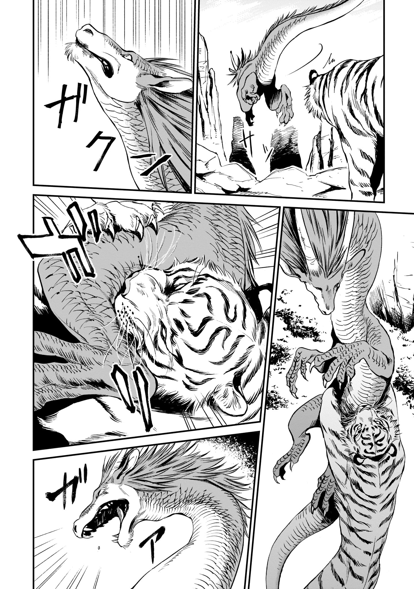 「虎は龍をまだ喰べない。」1巻より。