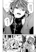「虎は龍をまだ喰べない。」1巻より。
