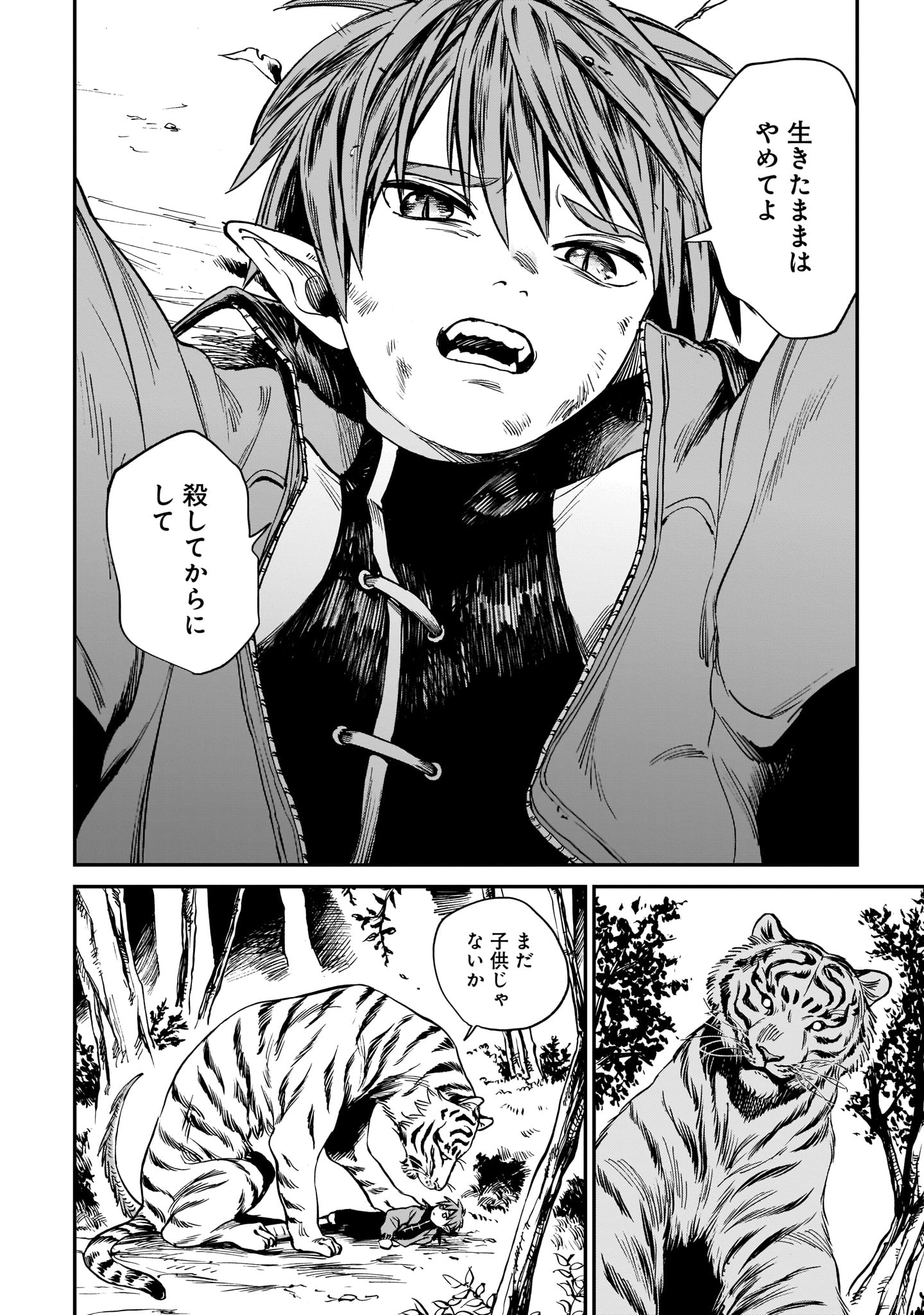 「虎は龍をまだ喰べない。」1巻より。