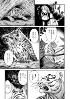 「虎は龍をまだ喰べない。」1巻より。